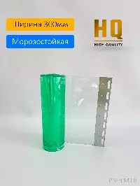 Силиконовые шторы, ламель морозостойкая 3x300мм, 3,5м