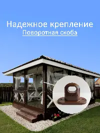 Мягкое окно 300x300 см, для веранды, беседки