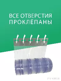 ПВХ завеса для дверей 0,8x2,5м с интенсивным движением, готовый комплект