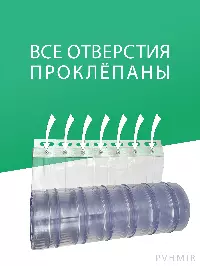 Силиконовые шторы, ламель морозостойкая рифленая 3x300мм, 1,8м