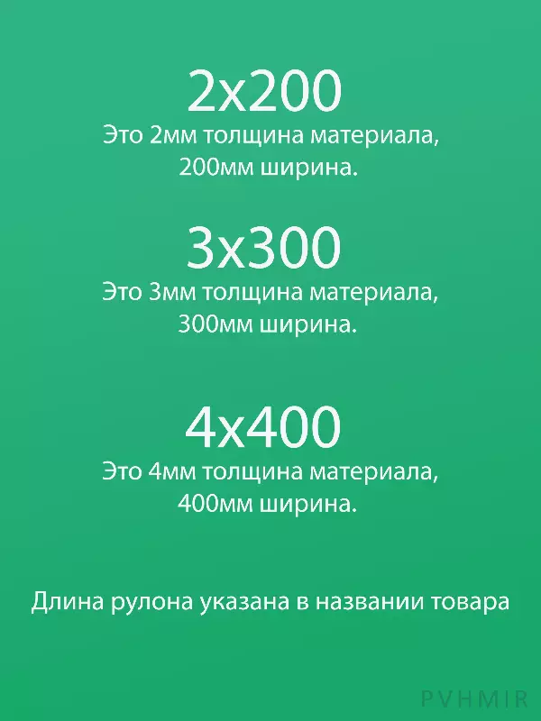 ПВХ завеса гладкая прозрачная 2x200